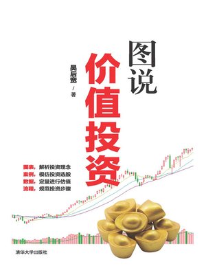 cover image of 图说价值投资